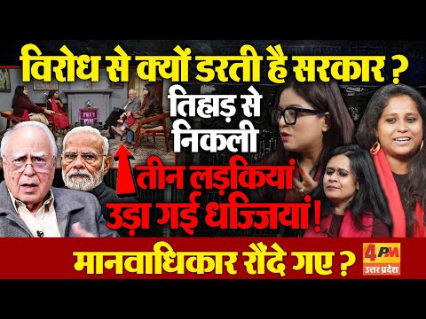 विरोध करने की ये सजा? तिहाड़ जेल पर सिब्बल का विस्फोटक खुलासा | LIVE