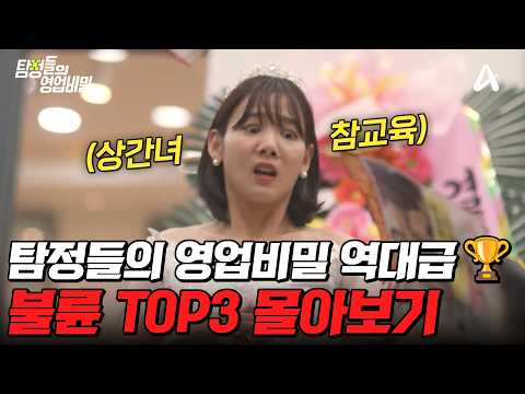 결혼식장에서 참교육 당한 상간녀?!💥 역대급 사이다 결말! 탐비 불륜 TOP3 몰아보기🔥 | #탐정들의영업비밀
