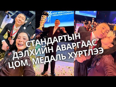 Erdenee & Khaliun Vlog- Анх удаа стандартын ДАШТ-нд оролцов.