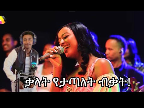 ኤደን አይሸሽም - ተገኝቷል ልጁ | Eden Aysheshem - Tegegnetewal Leju (Live Performance) With Abela Ri