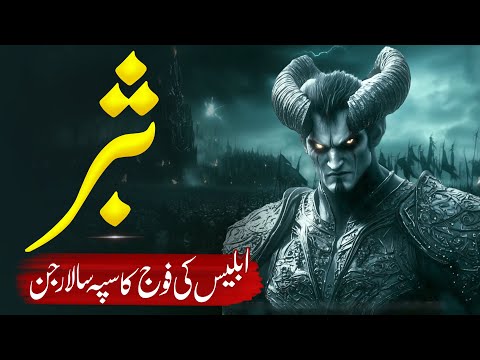 The Dark Secret of Sabbar Jinn | Leader of Shaytan’s Army Revealed | Islamic History