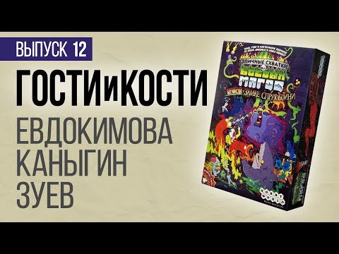 Эпичные схватки боевых магов 2. Гости и кости. Выпуск 12.