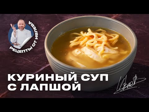 THE MOST DELICIOUS CHICKEN SOUP WITH HOMEMADE NOODLES