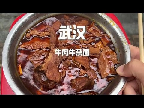 湖北武漢青山,扛把子一般存在的麵館,牛肉牛雜唇齒留香!