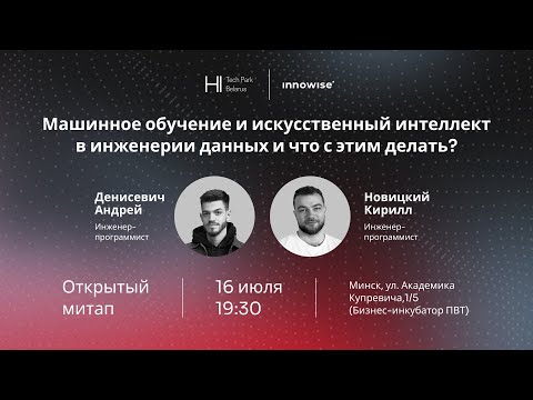 Машинное обучение и искусственный интеллект в инженерии данных и что с этим делать