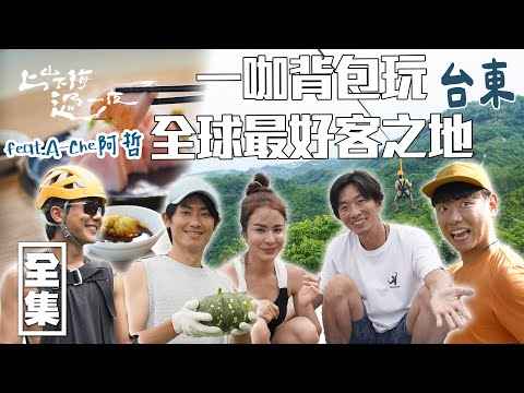 Backpack Taitung: Hike hidden trails & paraglide above the Pacific.