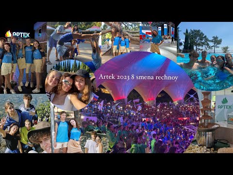 Артек-2023-8 смена-речной-БП-1 часть