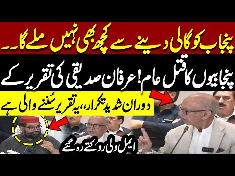 Irfan Siddiqui’s Powerful Speech | Heated Debate at APC | Must Watch | Pakistan News
