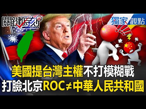 The U.S.-China charade is over—Taiwan's sovereignty is now on the table for resolution?!