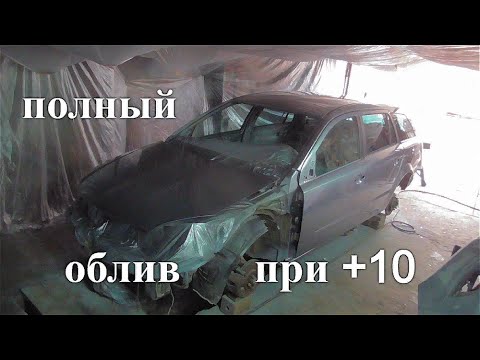 Как покрасить авто при температуре 10 градусов - Opel Astra H - 12 серия