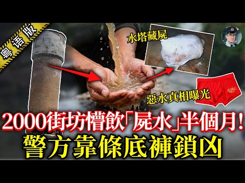 离奇失踪嘅男子,警靠一條褲擒兇!