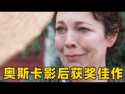 奥斯卡影后斩获多奖佳作,可能是她最具争议的电影,女人中年如何选择家庭与梦想?【光影】