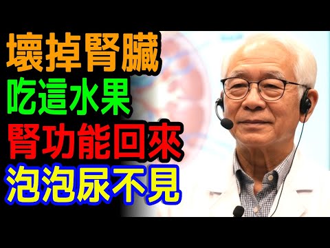 30年資深腎臟科醫師親授:守護腎臟的8個關鍵習慣