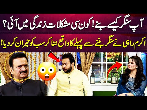 Akram Rahi Surprised Everyone by Telling the Incident Before Becoming a Singer! 😲| Lahore News HD