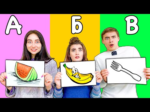 КТО ХУЖЕ НАРИСУЕТ ПО АЛФАВИТУ за 30 секунд ЧЕЛЛЕНДЖ !