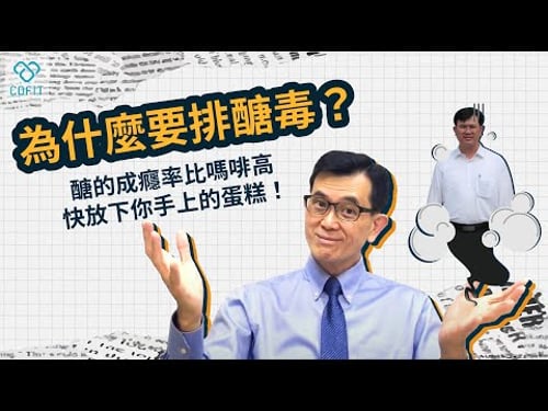 承認吧!糖/醣就是比嗎啡更容易成癮的毒💀!宋晏仁醫師提醒不能只靠意志力 4個技巧讓你更容易戒醣👅