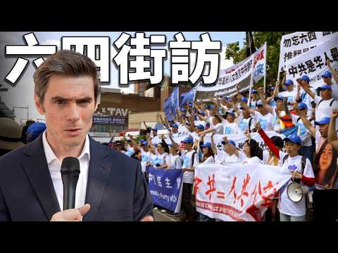 我到六四遊行採訪,這些中國人說出你不敢相信的真相!...還有給台灣人的話!
