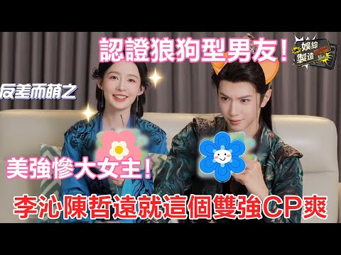 LiQin act legendary😍Personality adorable🤩ChenZheyuan wolf-dog-like boyfriend handsome😎| Fated Hearts