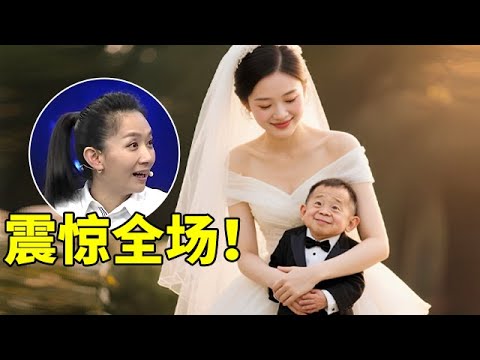 美女嫁大10岁60厘米侏儒男,还生下一个孩子!抱着丈夫登台震惊全场【王芳王为念访谈】