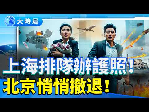 Money first, people later! China's tax crackdown sweeps overseas funds; Shanghai sees long queues...