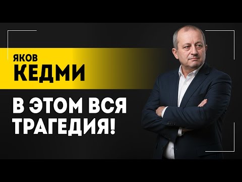 Кедми: Поэтому Трамп НЕ ОТМЕНИЛ переговоры! // План Путина, попрошайка-Зеленский и нефтяная война