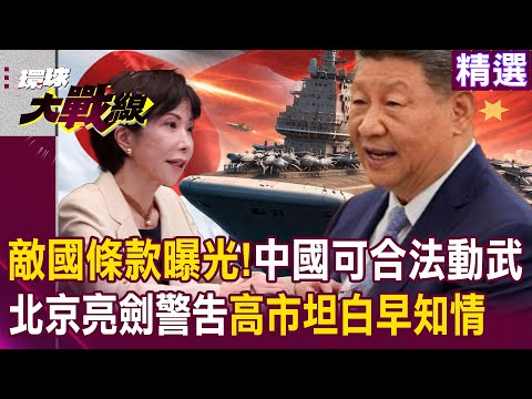 UN Clauses Revealed! China Can "Legitimately Use Force Against Japan"!