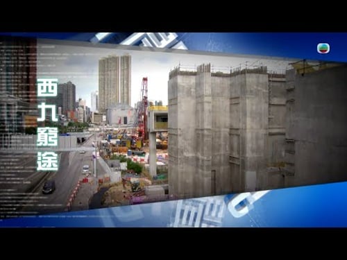 TVB新聞透視 |西九窮途 (繁/簡字幕)|無綫新聞 |TVB News