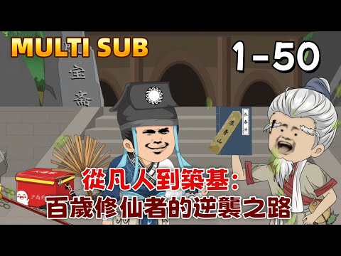 The Road of the Centenarian Immortal Cultivator's Counterattack