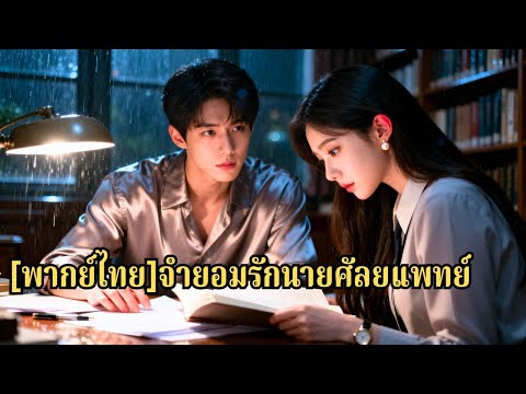 โดยไม่คาดคิด ครูสอนพิเศษของหลานชายฉันกลับกลายเป็นผู้หญิงที่ซีอีโอกำลังตามหาในคืนนั้น#241224frB3