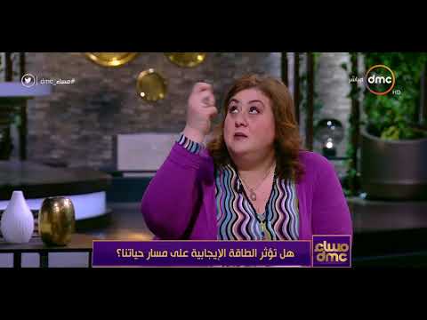 مساء dmc - اعرف إزاي تحمي بيتك من الطاقة السلبية بالملح والليمون !!!