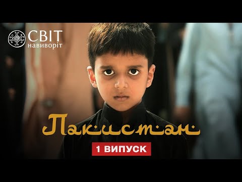 Главная мечеть Бадшахи и массовые собрания шиитов. Пакистан. Мир наизнанку 12 сезон 1 серия