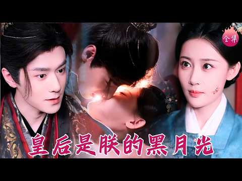 醜廚娘煮飯太香,太子爺動情破戒!兩人欲罷不能撞進小屋一夜荒唐,整個後宮太子只對這個女人來感覺! #皇后是朕的黑月光 #易柏辰 #張雅卓 #追劇千金 #短劇 #shortdrama #cdrama