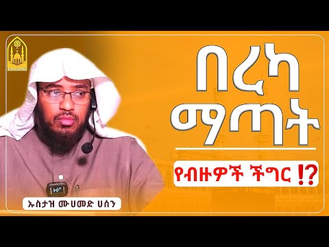 α α¨α« αα£α΅|α α‘α΅α³α αααα΅ αα°α αα|αα²α΅ α α ααα|αα΅α΅ α΅αα
αα΅|hadis amharic|dawa amharic|αα°α΅|αα±α΅|α³αα|αα²α΅