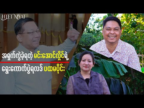 The Election Results That Humiliated Min Aung Hlaing | Part 1