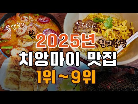 The latest Chiang Mai restaurant news for 25 years!!!! Ta-da!