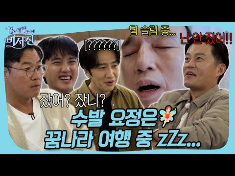 촬영장에서 방전되어버린 수발 요정 광규(?)🧚🏻#비서진
