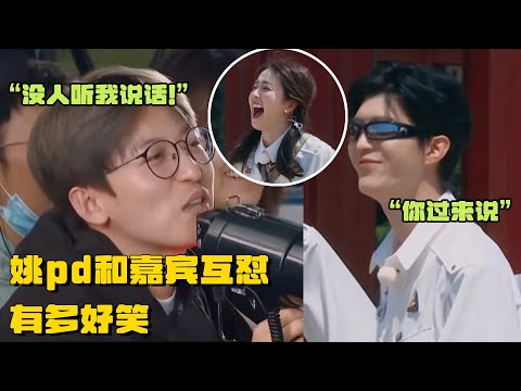 姚pd和跑男嘉宾互怼有多好笑 姚pd:“根本没人听我说话!” 范丞丞:“你过来说!” | 爆笑综艺社 综艺 搞笑 奔跑吧 王牌对王牌 青春环游记