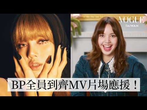 Lisa回顧從出道到Solo 17套經典造型:《Alter Ego》專輯解析、《Lalisa》泰服致敬傳統、機場超萌小鴨裝、維密大秀夢想成真!|明星經典穿搭|VOGUE Taiwan