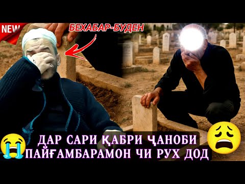 ДОМУЛЛО АКБАРЧОН 2025. АМРИ МАЪРУФ ВА ҚИССАҲОИ ИСЛОМӢ