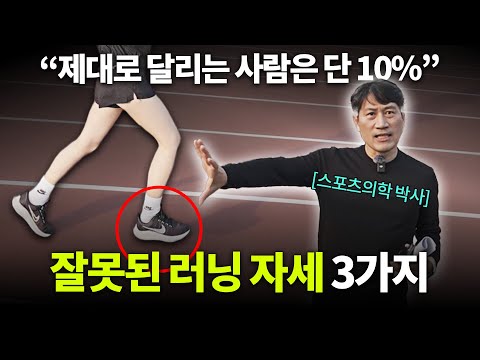'이 3가지 자세'만 고쳐도 상위 10% 러너가 될 수 있습니다