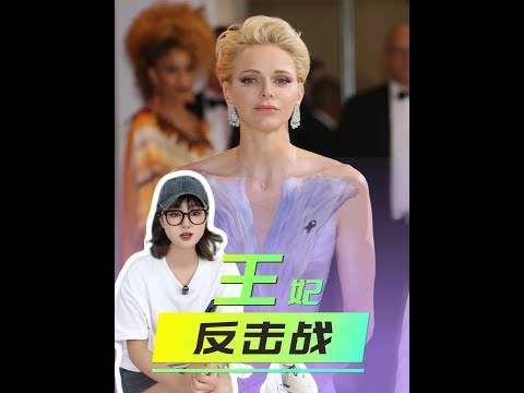 放著最美王妃不要,這個國王卻偏愛門牙漏風的女人? #夏琳王妃 #摩洛哥王妃夏琳 #女性成長 #女性力量 #人物故事