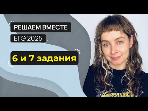 Решаем вместе 6 и 7 задания ЕГЭ (грамматические и речевые ошибки)