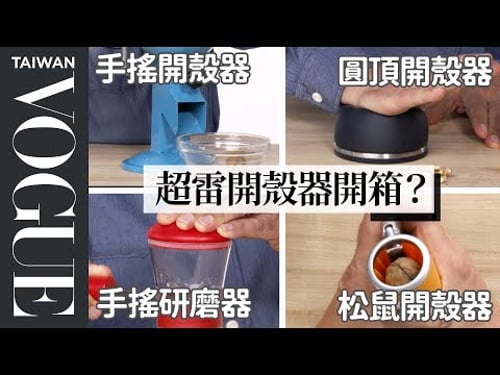 5 Nut-Cracking Gadgets Tested By Design Expert | Well Equipped | Epicurious