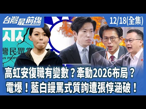 Kao Hung-An reinstated as mayor of Hsinchu, but are there still uncertainties?