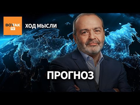 Шендерович: Что будет с Россией в ближайшие 10 лет? / Ход мысли