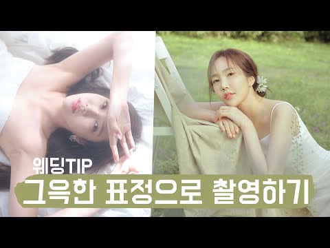 Expressionless? How do you do that oh-so-deadly expression? 🤣 Wedding photoshoot facial expressio...