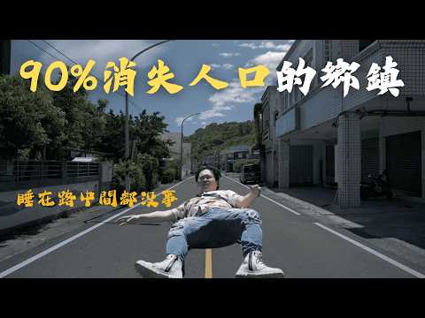 Where did the 20,000 people who disappeared go? A Taiwanese version of the modern world.