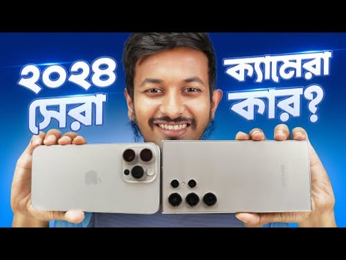 Samsung S24 Ultra Vs iPhone 15 Pro Max : Ultimate Camera Fight *Chattogram Edition*