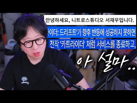 갑자기 청천벽력 같은 기사가 떴습니다 (조재윤 디렉터 복귀, 개발진 감축, 카트 미래)