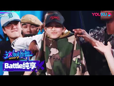 【battle纯享】Carlton队vs周钰翔队vs Zyko队vs豆豆队,KYOKA、郁磊Yu Lei大招不断|这!就是街舞 第五季 Street Dance of China S5|优酷综艺